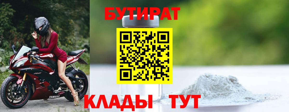 БУТИРАТ GHB Стерлитамак