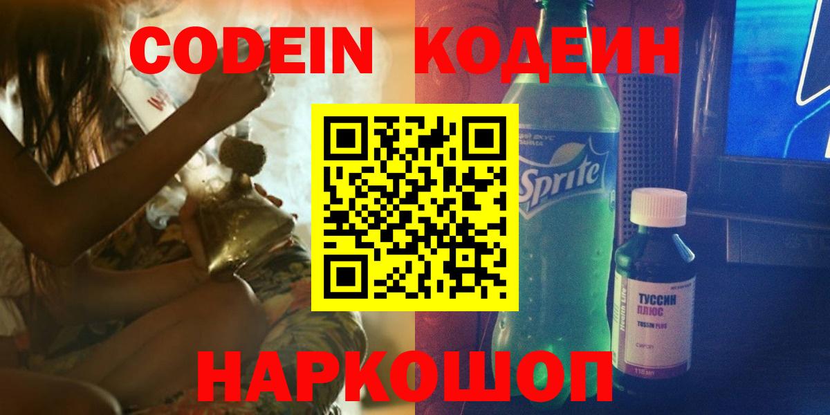 Codein напиток Lean (лин)  Кодеиновый сироп Lean напиток Lean (лин)  Стерлитамак  Вход с VPN 