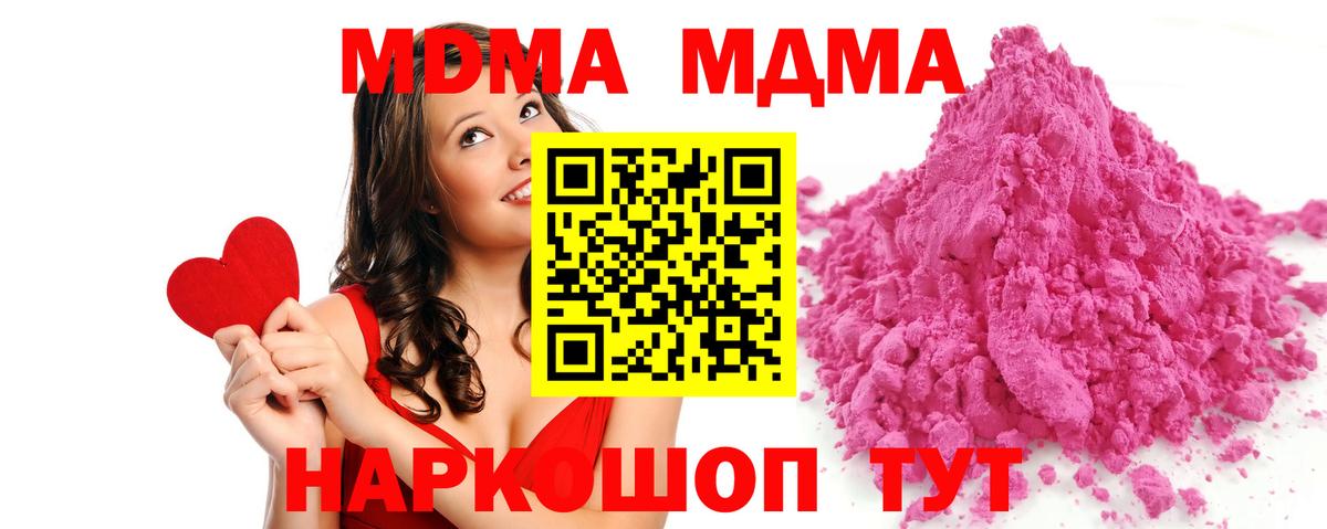 МДМА Molly  Вход с VPN  МДМА кристаллы  Стерлитамак 