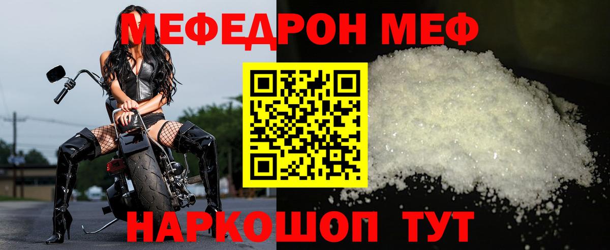 МЕФ мяу мяу  МЯУ-МЯУ  Вход с VPN  Стерлитамак  МЯУ-МЯУ mephedrone 