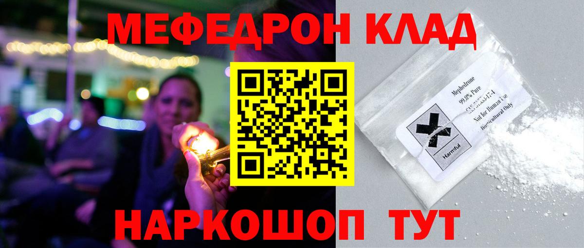 Меф мяу мяу мука Стерлитамак