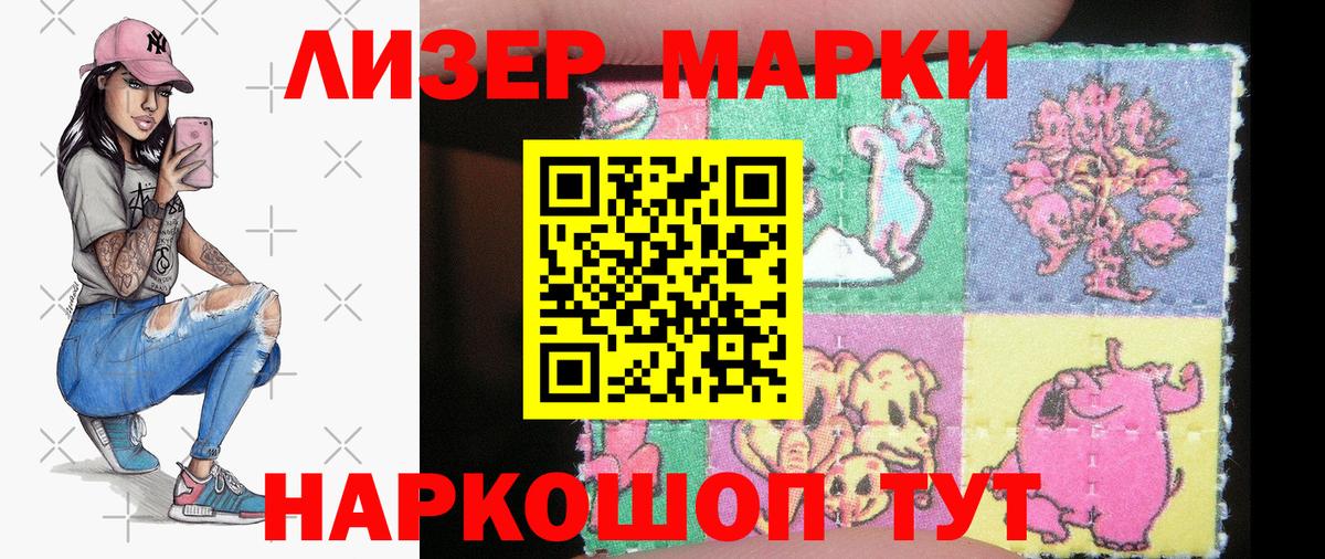 Наркотические марки 1500мкг  Вход с VPN  Наркотические марки 1500мкг  Стерлитамак 